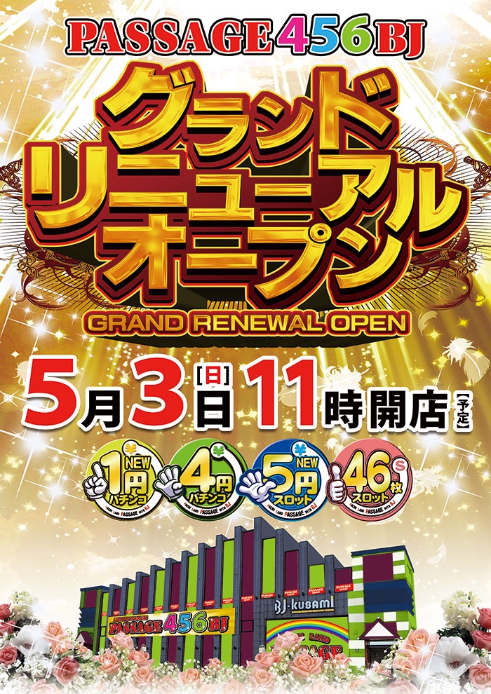 パサージュ456BJ tweet media