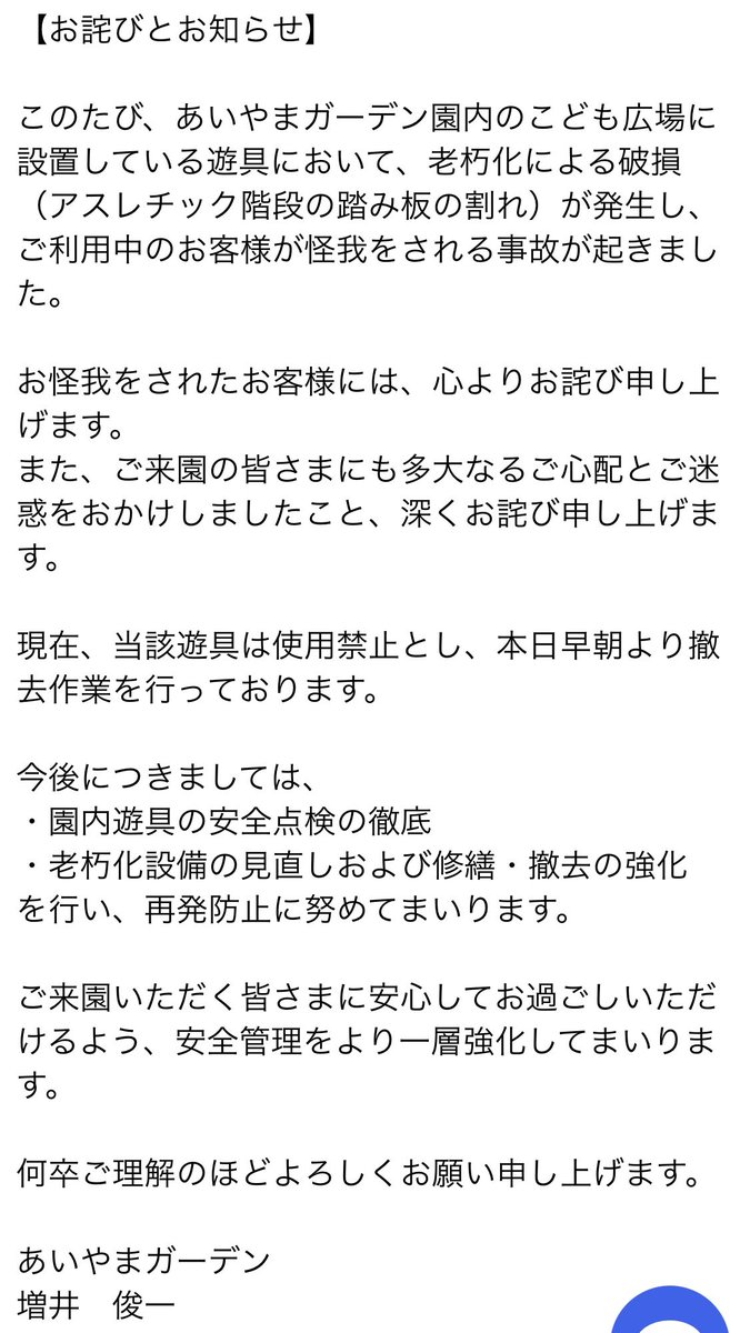Post by 氷見あいやまガーデン on X: お詫びとお知らせ
