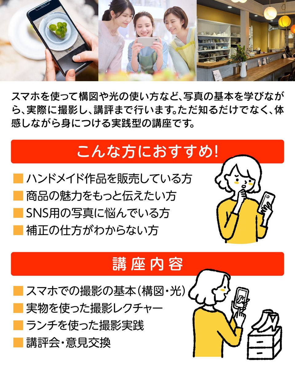 nzdlab's tweet photo. 廃校再活用、自然体験、デザイン合宿などの活動でご一緒させていただいていた金子氏ともっとスマホで写真をうまく撮りたい〜！と相談していたところから始まった教室！
ちょっとしたアドバイスで、コツがわかりました！
今回はお料理や雑貨、初心者編です！
お申込は↓
https://t.co/9sySYNyWnu https://t.co/VsxL0fZsJC