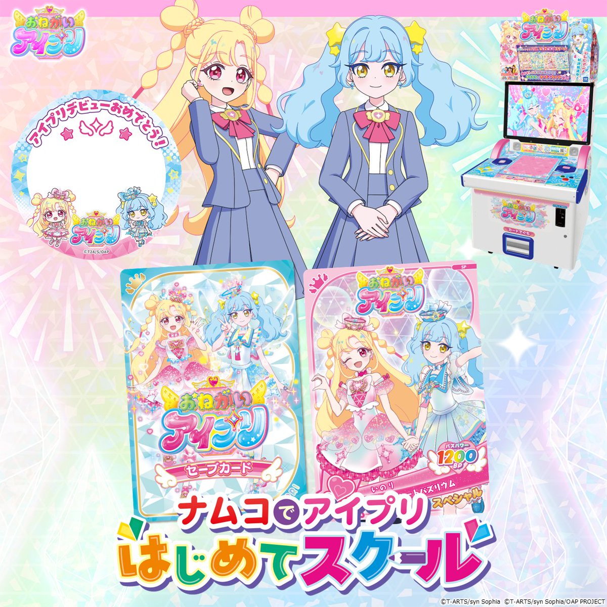 【めが姉ぇ】
#おねがいアイプリ

本日5月3日(日)も
「ナムコでアイプリはじめてスクール」を開催するわよ✨

スクールではスペシャルアイプリカードと
セーブカードをセットでプレゼント❣

#おねがいアイプリ を遊んでみたいけどまだ遊んだことがないみんな❣