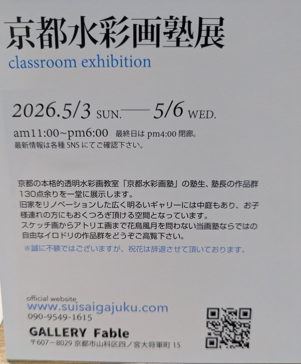 pika1129's tweet photo. 京都水彩画塾の作品展に出させてもらいました。5月3日から5月6日まで。京都　山科のGALLERY Fableで。 https://t.co/4fO3EwEGwQ