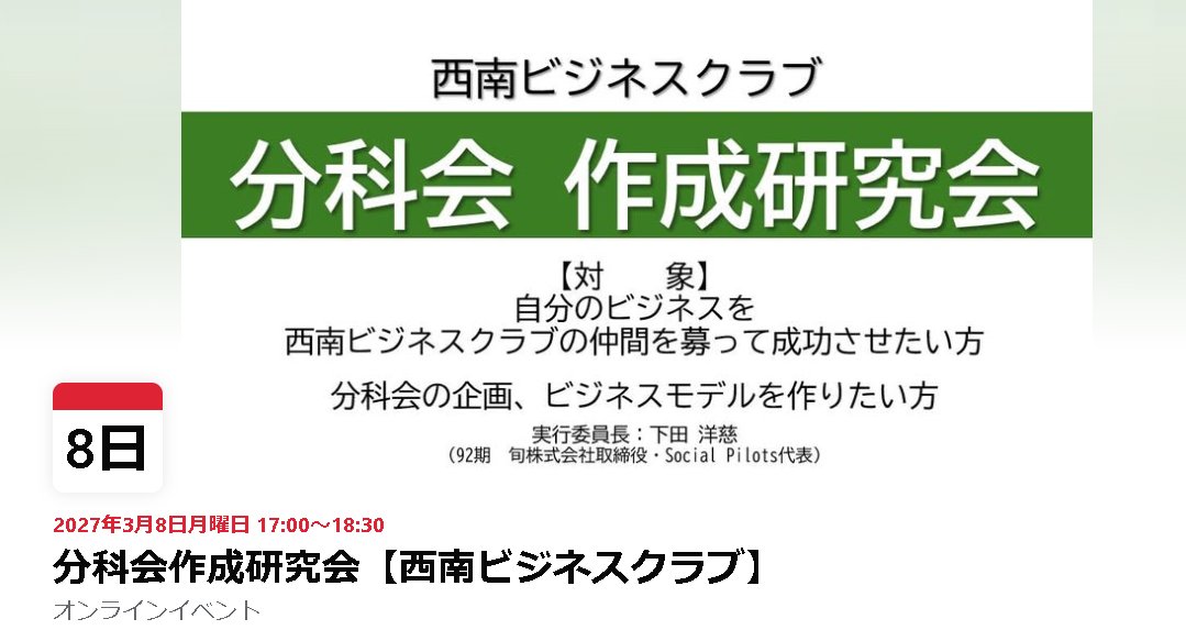 seinanfb's tweet photo. 西南ビジネスクラブの「分科会・作成研究会」が始まります。

西南ビジネスクラブ分科会は、会員同士が互いに利益を生み出す「協業の場」として活用されています。

お互いが利益を生み出すと共に、与える恩恵を求める顧客の喜びも想像する「all winのビジネス」をデザイン、実行するのが分科会です。 https://t.co/fGOiV4qCtz