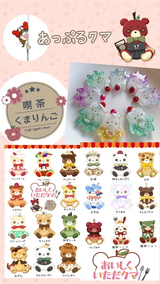 AppleBear76's tweet photo. 本日開催の #ハンドメイドフェスティバル に参加させて頂きます🧸🍴
今回新作はないですが、
ウインクあいち 5階 83、84のブースにて参加しますよ🍀.*
気になる方はぜひ見に来てくださいね(っ ॑꒳ ॑c) https://t.co/NffPJybY35