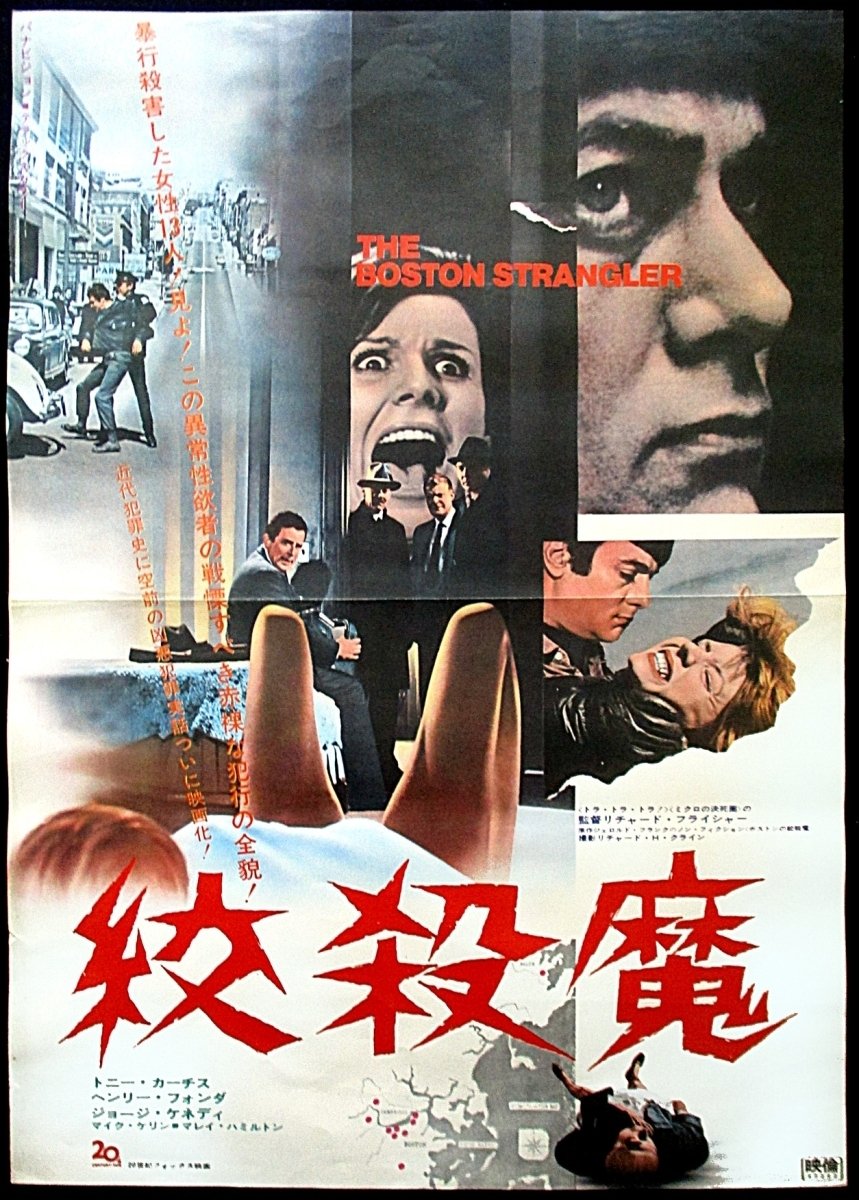 映画 ”絞殺魔”のポスター 宣伝に使用したものの残りで 新品未使用！ Yahoo!オークション - Q4404/【超入手困難】洋画ポスター/『絞殺魔』/
