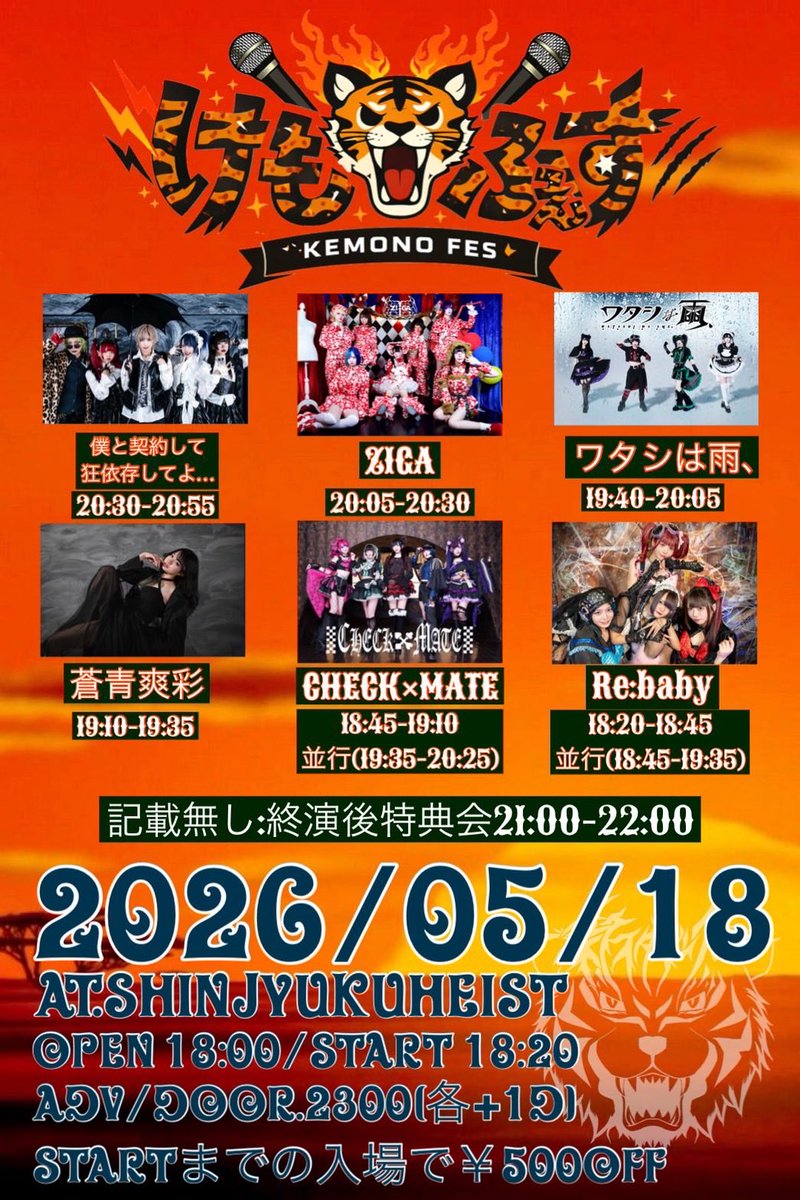 🌧️次回ライブはこちら🌧️ 5/18 新宿HEIST ケモフェス 先日ケモノTを