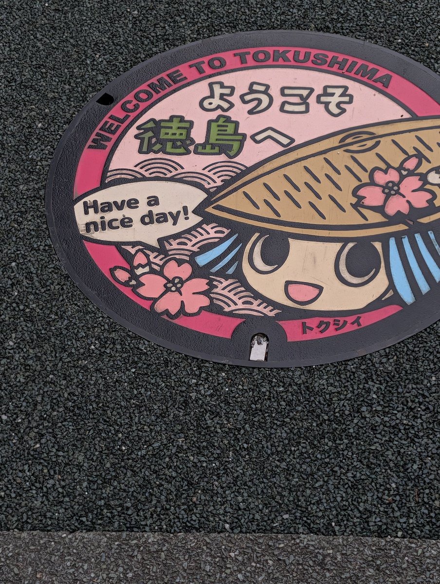 朝食済ましてチェックアウト。曇り空のなか、すだち飲んで徳島から旅立つ。