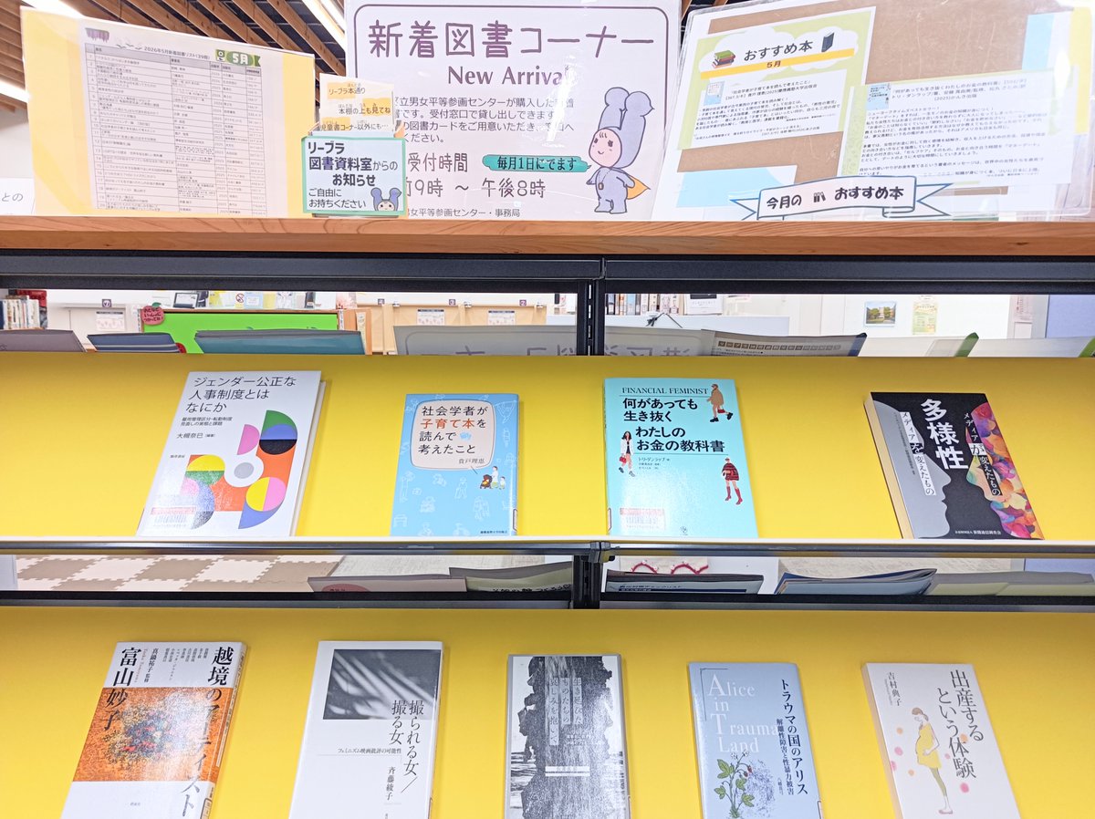【公式】港区立男女平等参画センター「リーブラ」 tweet media