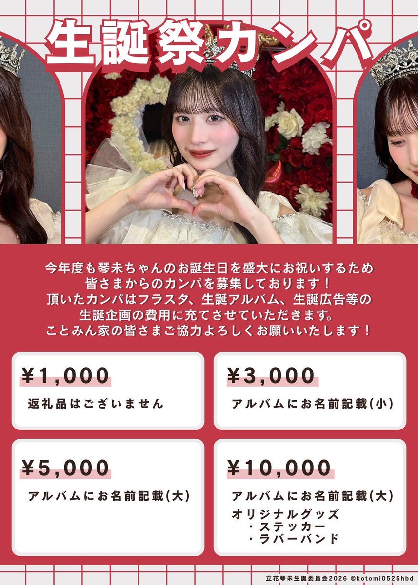 メセカ、カンパの回収は5/8.5/9の写真集お渡し会にて最後とさせて