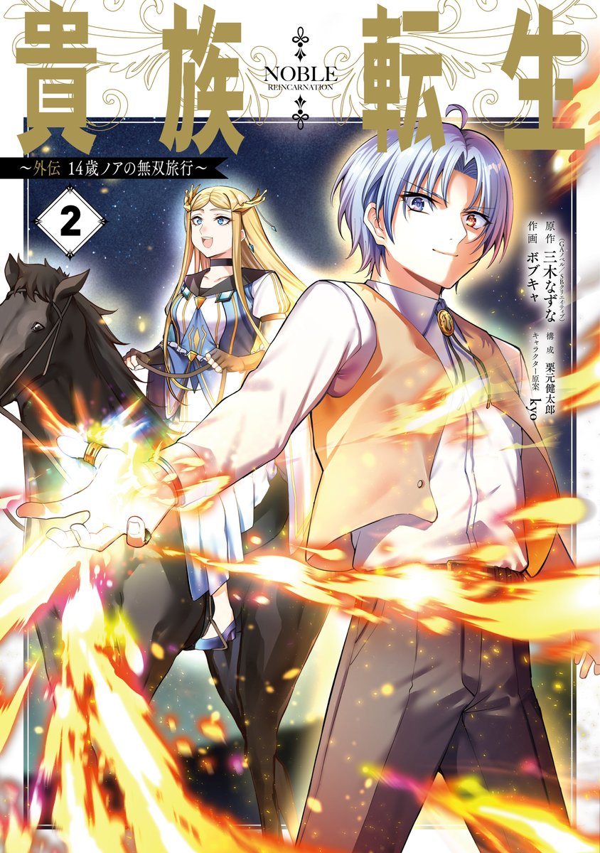 「貴族転生」第⑪巻と
「貴族転生 外伝」第②巻は
5月7日に同時発売しますので宜しくお願いいたします🙇‍♂️