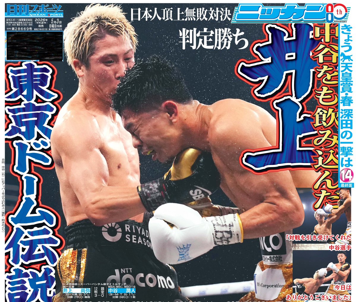 日刊スポーツ報道写真集 ニッカン50周年非売品 日刊スポーツSHOP (@1048055tokyo) / Posts / X