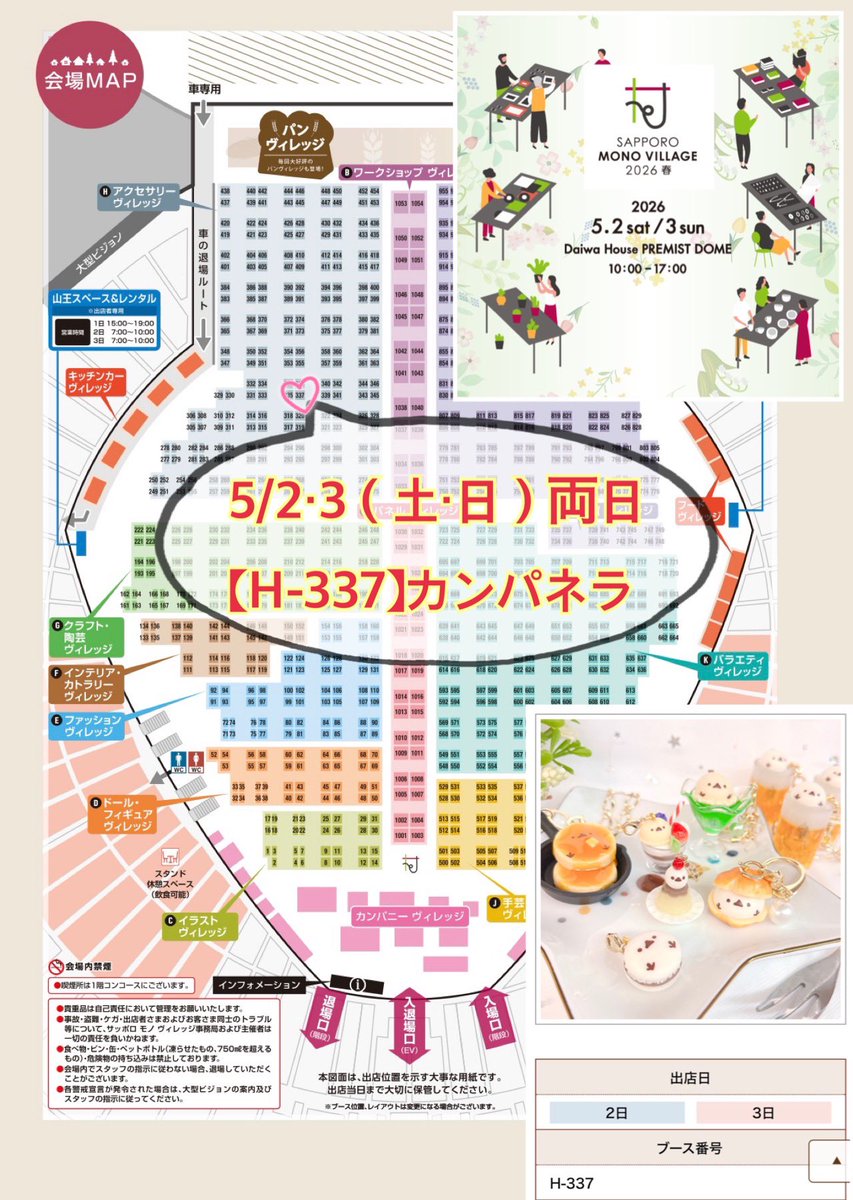 まーこ/カンパネラ@5/2＆3モノヴィレ『H-337』・5/6おでライ札幌・5/10北ティア tweet media