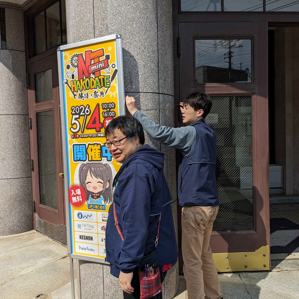NT函館〜俺得の祭典〜 tweet media