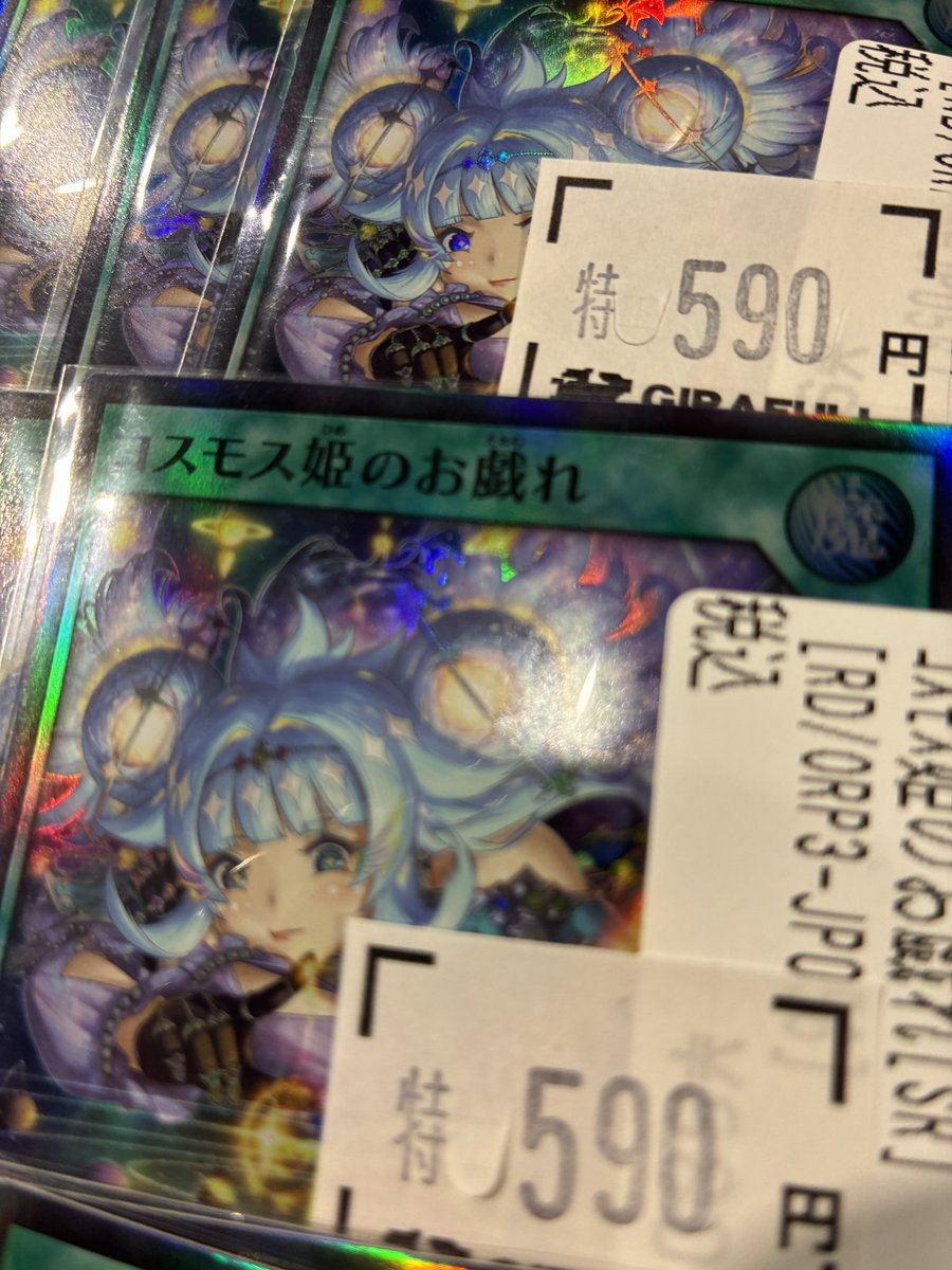 ラッシュデュエル 🚀コスモス姫のお戯れ 590🚀 🚀コスモス姫のお戯れ