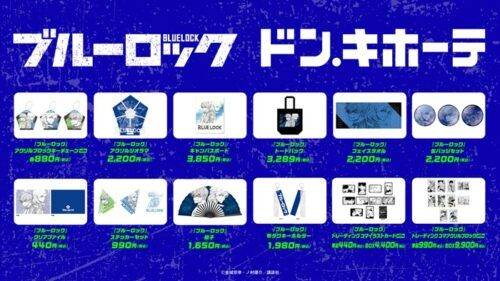 ドンキ『ブルーロック』コラボ！原作イラストを使用したグッズが2026年