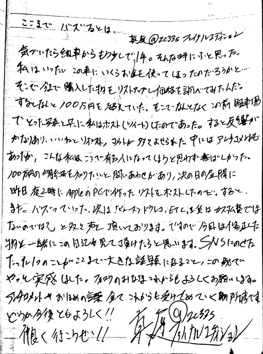 真庭@zc33s ファイナルエディション tweet media