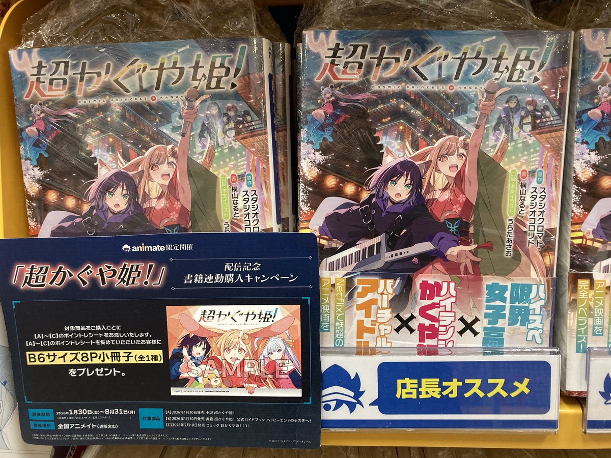 📚書籍再入荷情報📚】 ＼好評発売中／ 🌕【小説】#超かぐや姫!🌕 只今