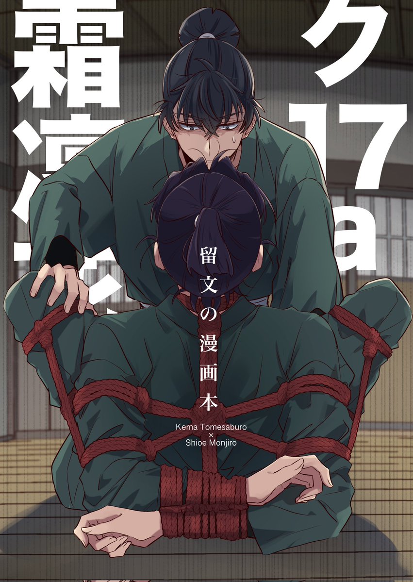 かんむり5/6超忍FES西1ク17a tweet media