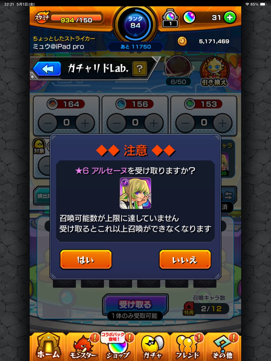 おはようございます そういえば #モンスト