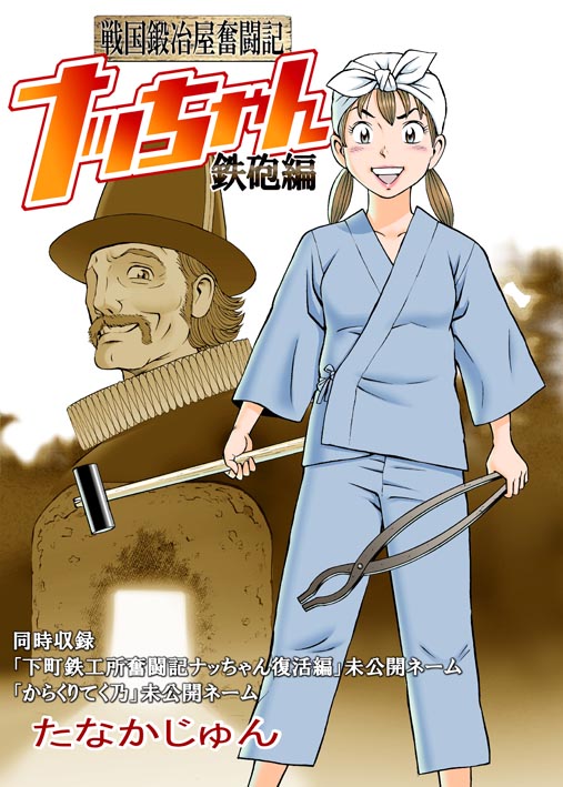 たなかじゅん・漫画家【公式】 tweet media