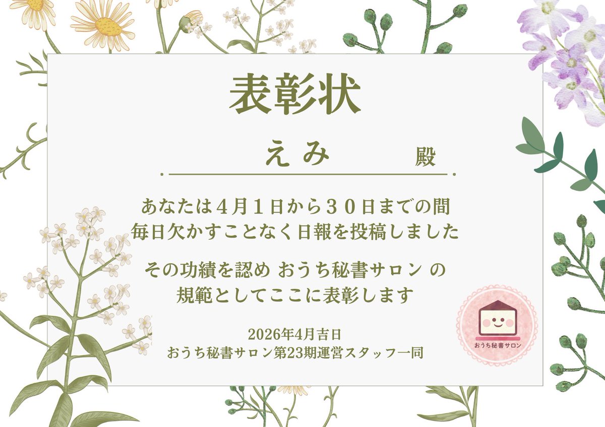 えいこ＠オンライン秘書のたまご tweet media