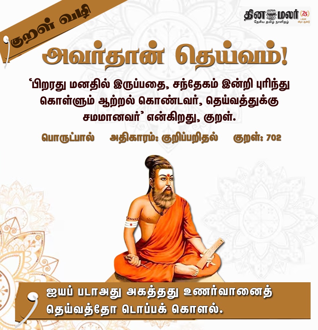 Dinamalar tweet media