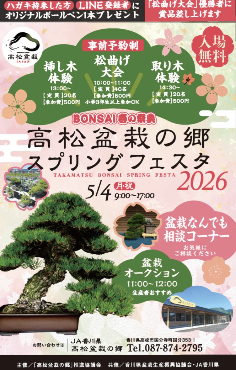 盆栽マン｜ローカル事業家 tweet media