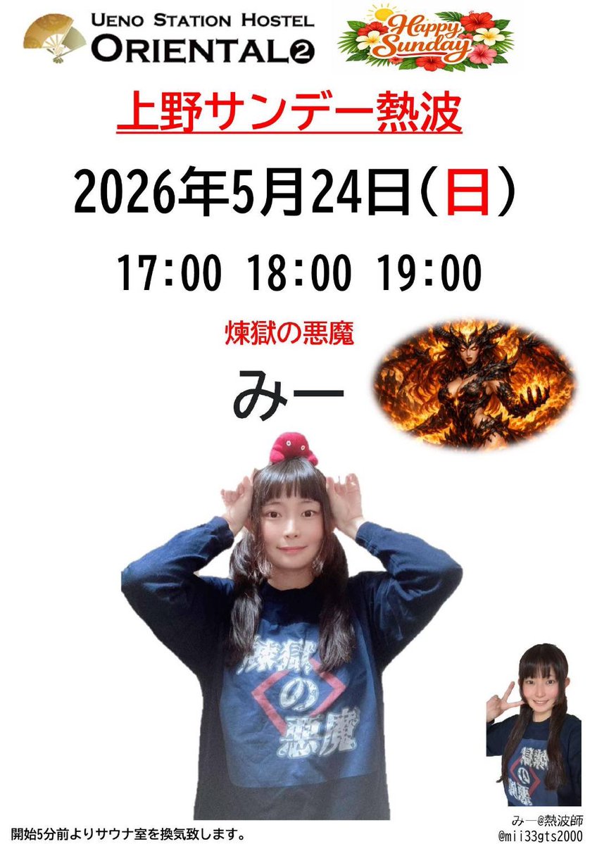 みー@熱波師 tweet media