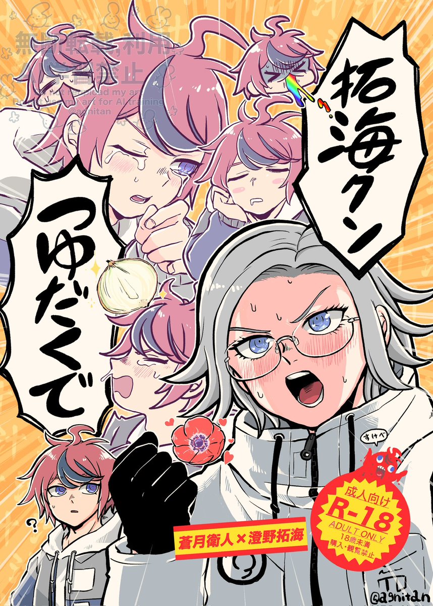 つゆだく衛拓本の表紙これでいいですか🤨 