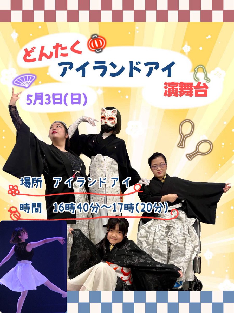めっちゃ雨だけどステージが中止にならないかぎり踊ります☔️
 #結びの鶯 
<a href="/Noa_Jugons/">Gassy（ガッシー）（田頭 乃亜)（Noa）</a> <a href="/wahuku_me_/">猫面✗-</a>