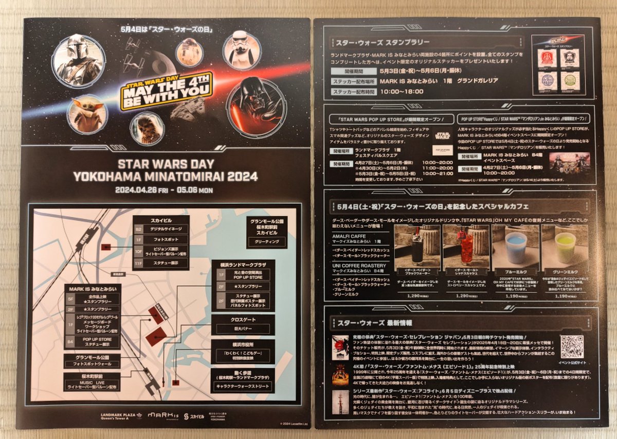 darth_ando's tweet photo. #スターウォーズの日 の思い出💫
◯2024年➡️スタンプラリーの日付を間違えて前日に行ってしまった😭
◯2025年➡️その前のSWCJに全集中してしまい行けなかった💦
◯2026年➡️初めて５月４日に行けるよ楽しみ〜🤣
2024年のパンフレット⇩😉
#スターウォーズ
#MayThe4thBeWithYou https://t.co/Rhiali99Nh