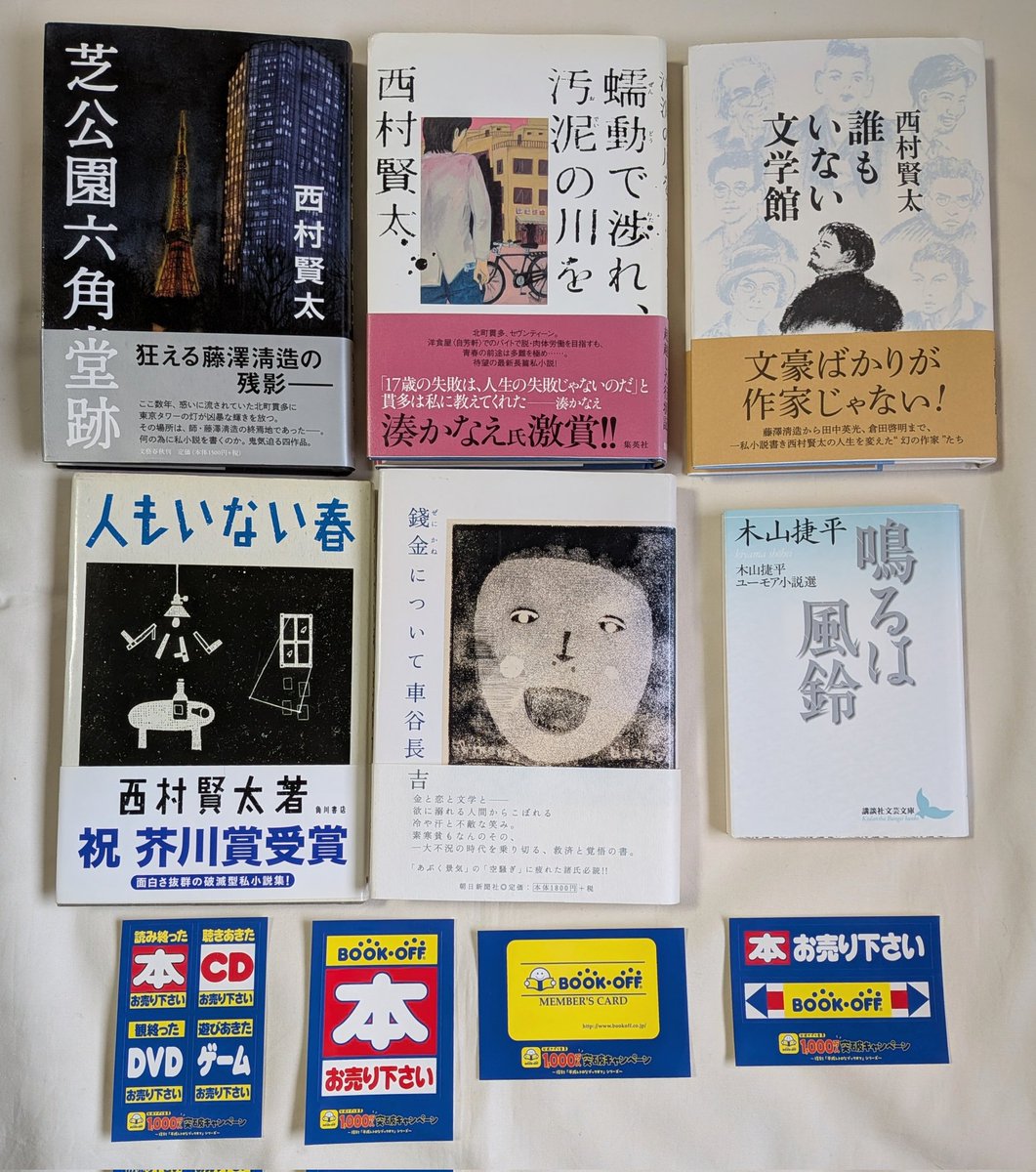 西村賢太 4冊セット 美品 西村賢太 一私小説書きの日乗 単行本全巻7冊セット - メルカリ