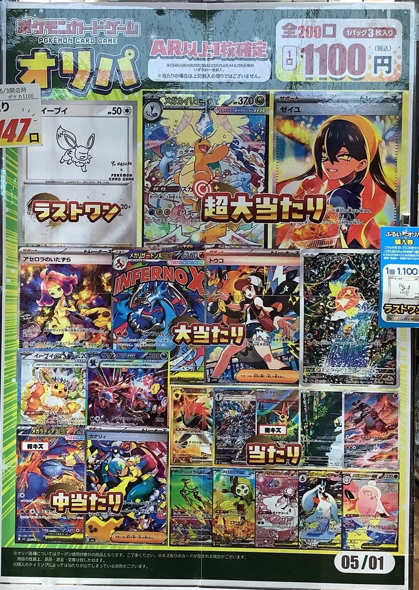 おはようございます🌞 本日もオリパ販売中‼️ 🔴550円ラストワン