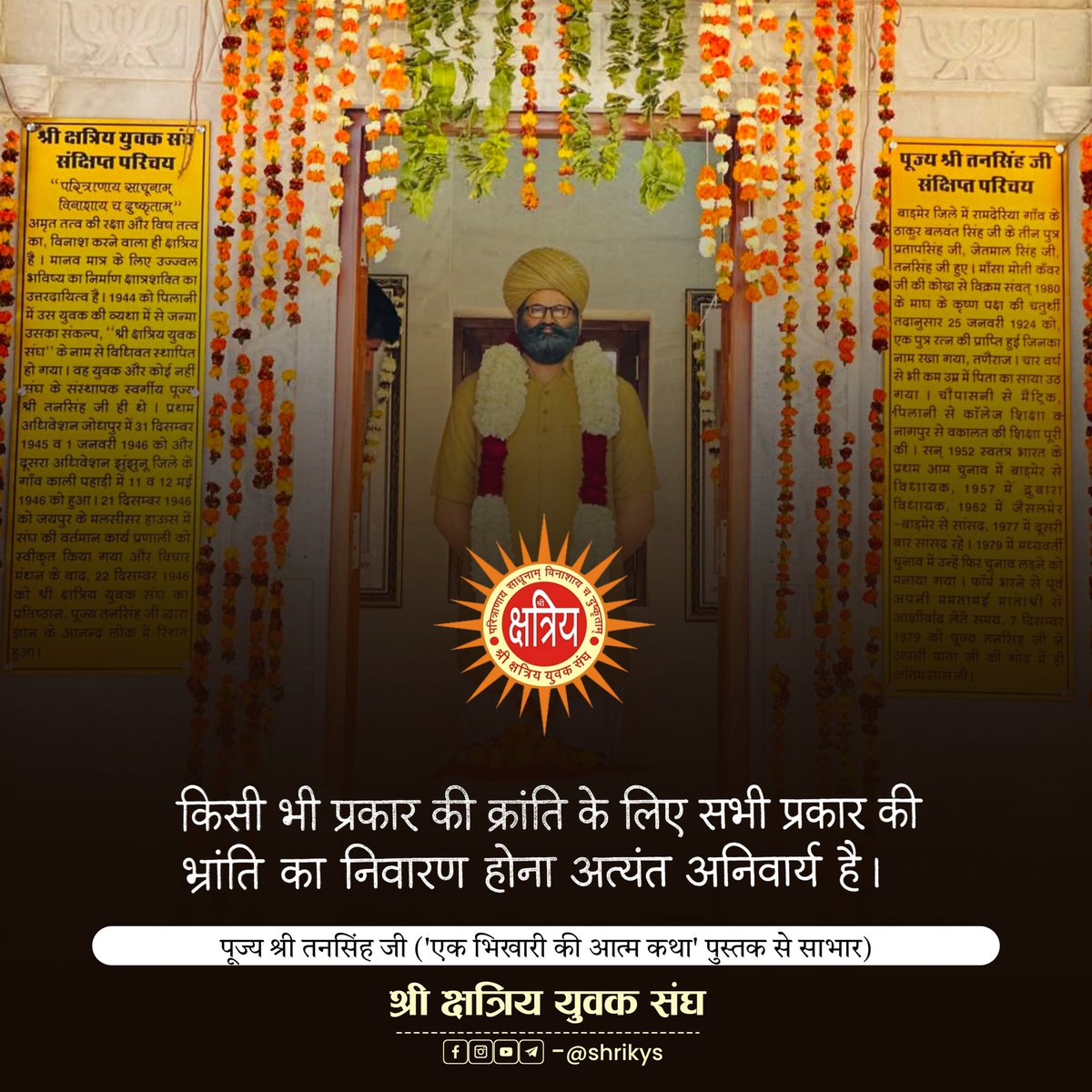 श्री क्षत्रिय युवक संघ tweet media