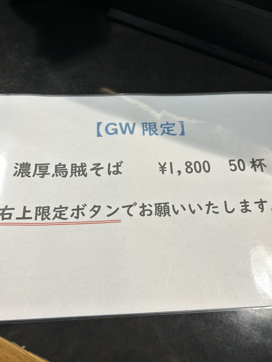 麺処 晴 tweet media