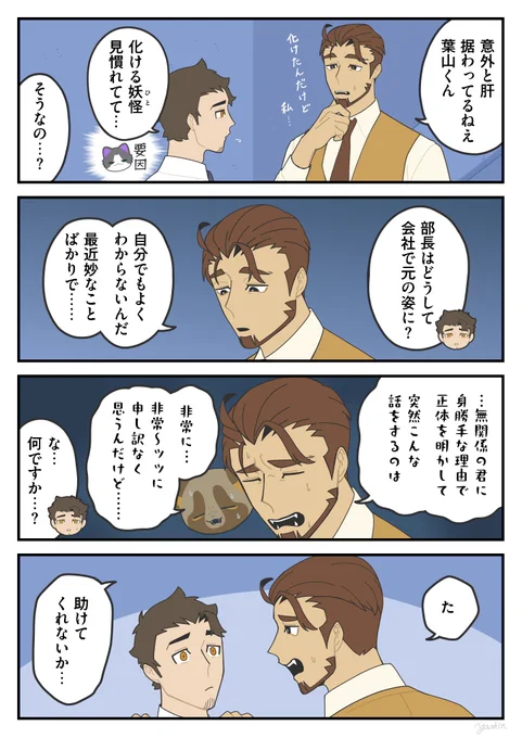 頼みごと
#かみさまキツネとサラリーマン 