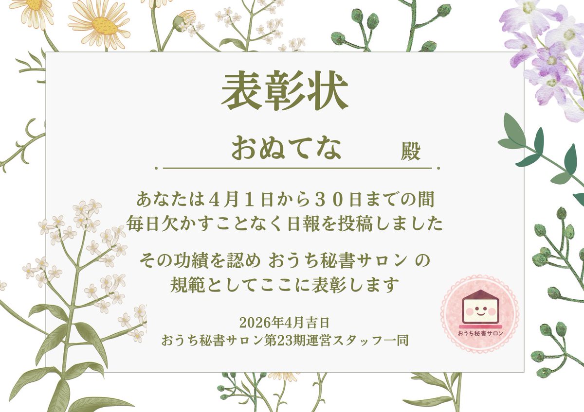 えいこ＠オンライン秘書のたまご tweet media