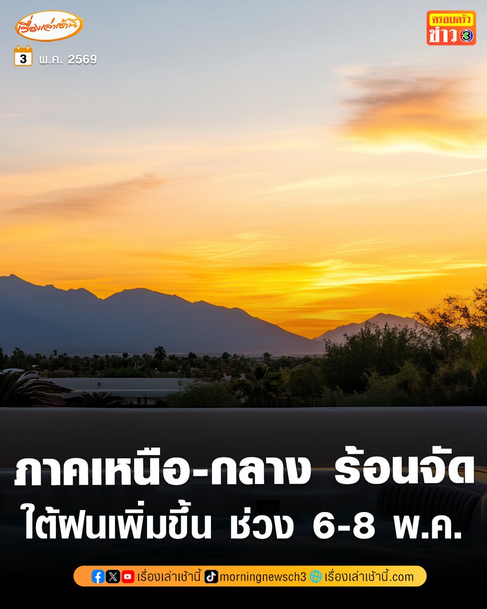 เรื่องเล่าเช้านี้ tweet media