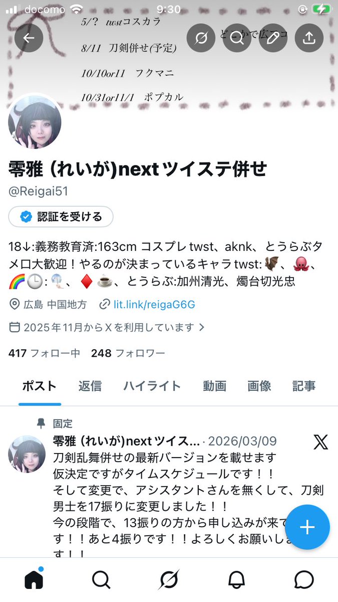 黒凪 零雅（くろなぎ れいが)nextツイステ併せ tweet media
