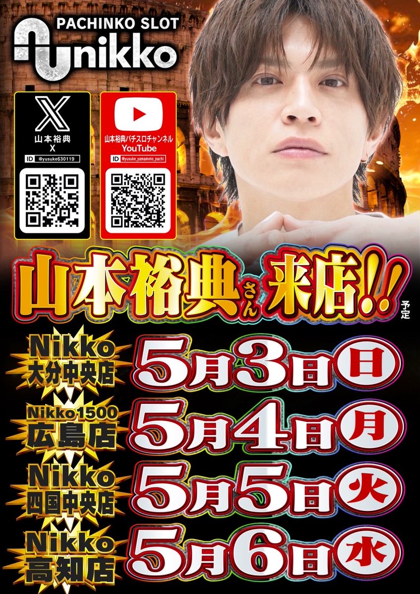 山本裕典 tweet media