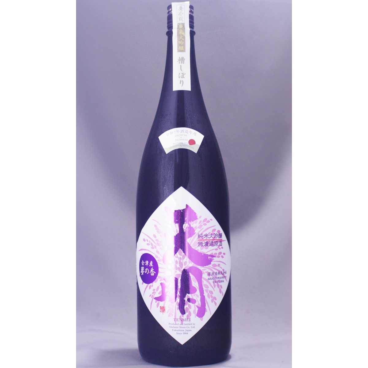 2026/05/03 UPDATE ・天明 純米大吟醸 山田錦×夢の香 1800ml,720ml