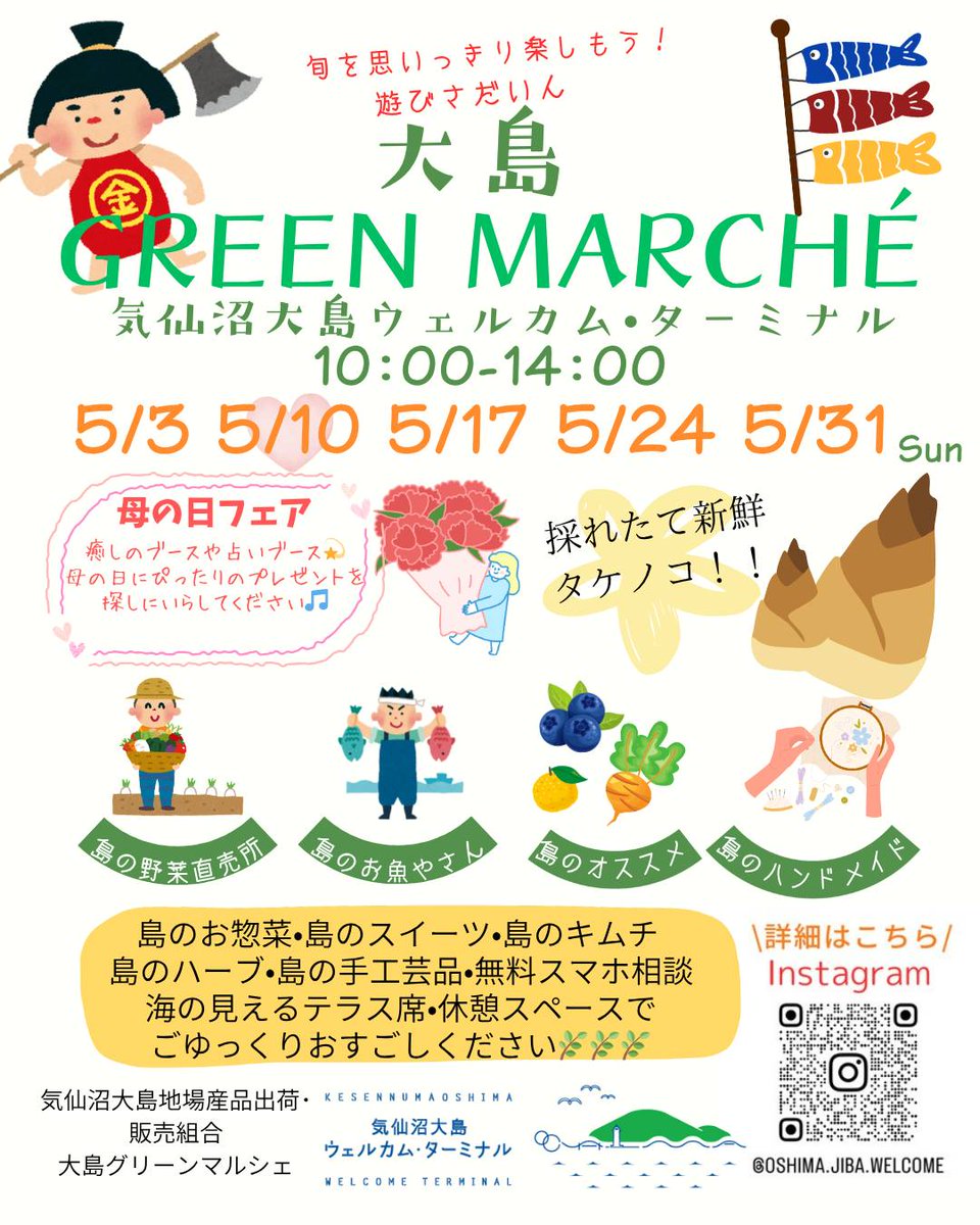 気仙沼大島ウェルカム・ターミナル tweet media