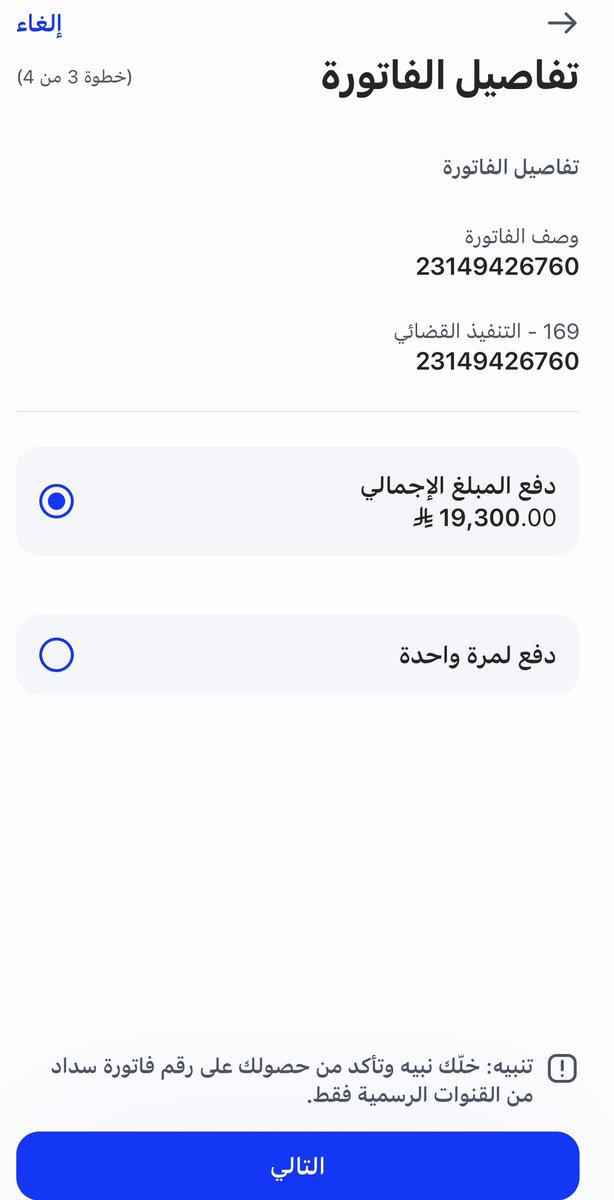 #الباقيات_الصالحات

نداء إنساني ♦️
حالة موثوقة و في امس الحاجة 
امرأة كبيرة في السن، عليها إيقاف خدمات من ٣ سنوات  عشان هذه الفاتورة فقط وأثقلها الدين… تنتظر بعد الله قلوبكم 🤍

رقم الفاتورة: 23149426760
تنفيذ قضائي

ساهموا ولو بالقليل أو بالنشر… لعلها تُفرج