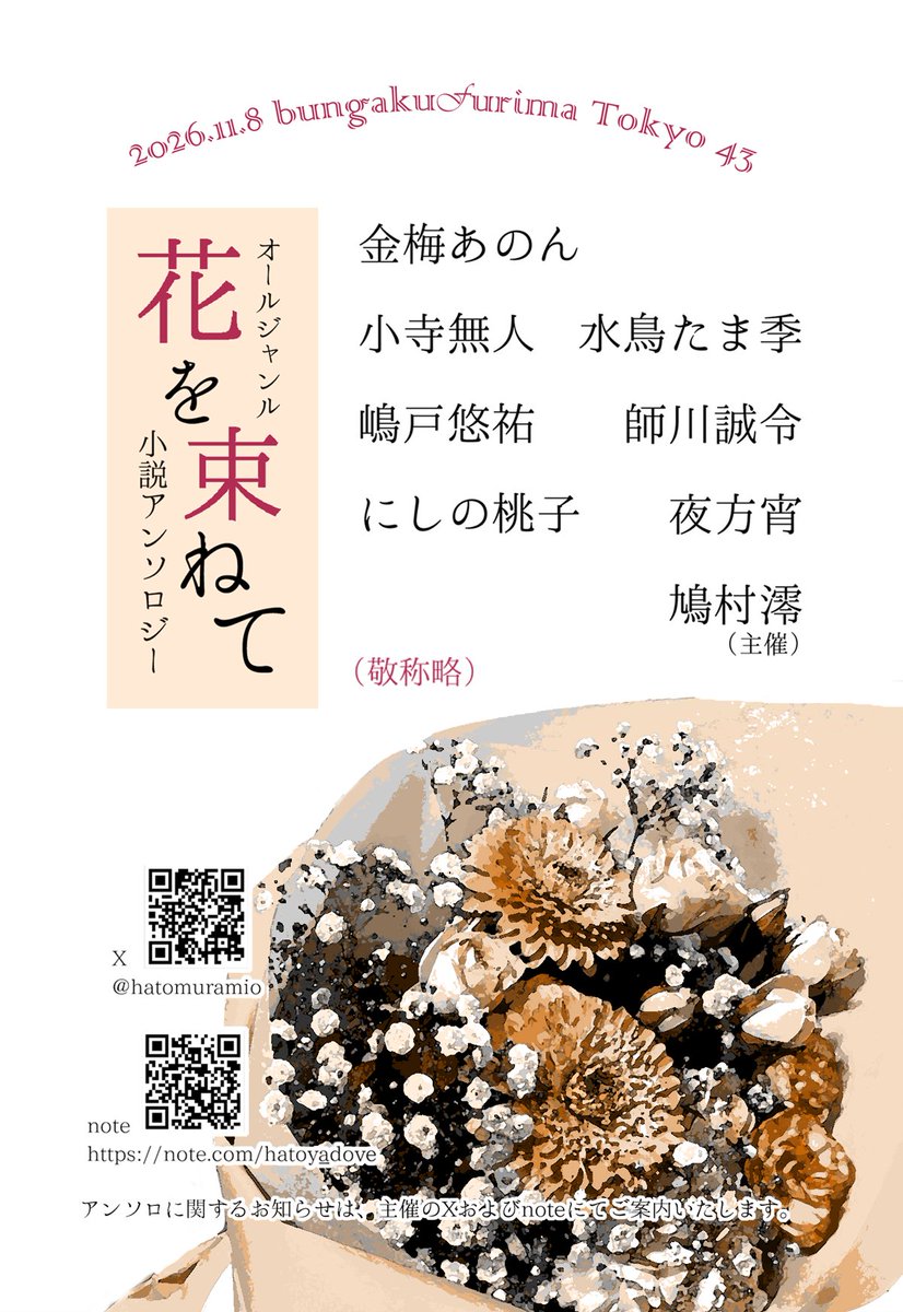 【中古】 民主文学小説の花束（1） こちらのアンソロジーに参加させていただきます！！☺️📖✨ 花束