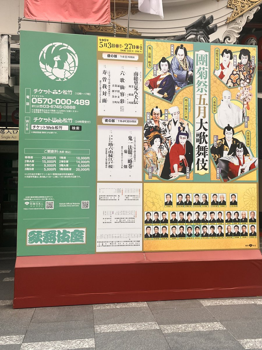 團菊祭大歌舞伎、初日おめでとうございます㊗️✨✨

團十郎さんも皆様も、千穐楽まで無事に駆け抜けられますように🙏✨全力で応援しております🫶🔥

#團菊祭 #歌舞伎座 #初日おめでとう #團十郎 さん