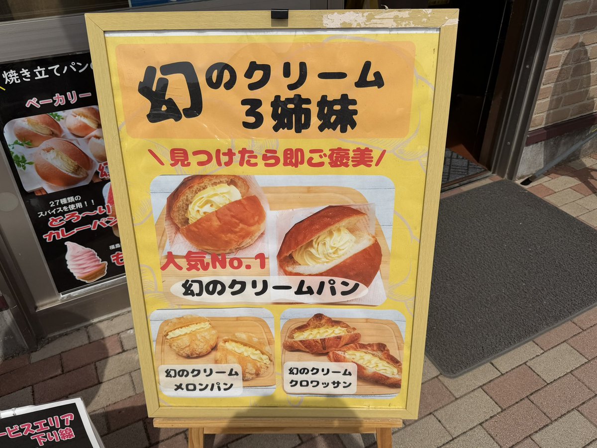 くりーむぱんページ 八天堂 とろけるくりーむパン カスタード | NewDays エキナカポータル