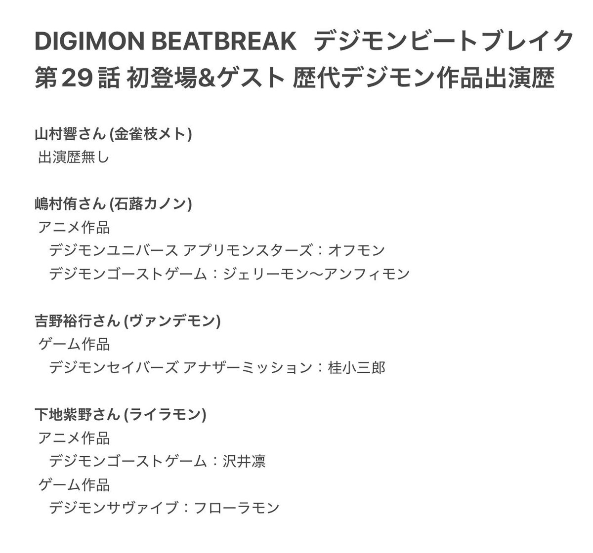 『DIGIMON BEATBREAK』 第29話 レーナの推し活と五行星ローズ反応画像2