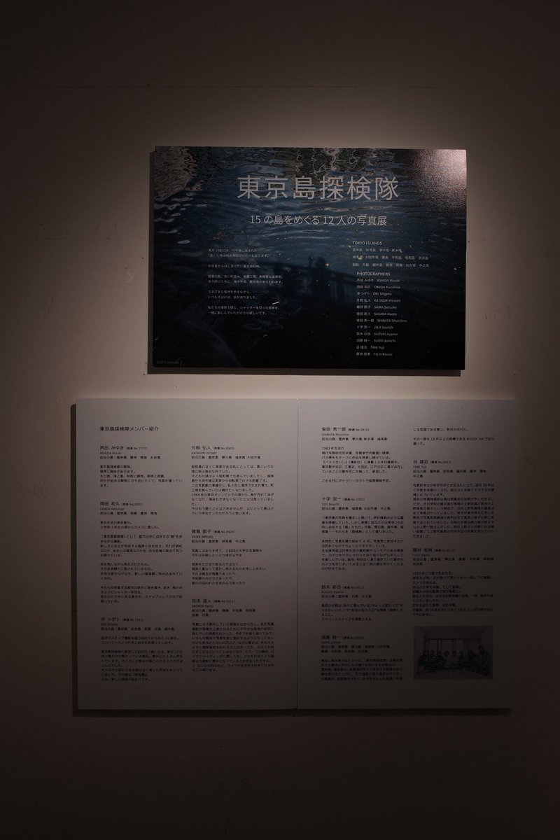 okachan0901's tweet photo. 本日、東京島探検隊写真展の最終日
17時までになりますので、お間違えのないように。
#東京島探検隊
#urbanislandwalk
#urbanislands
#explorationteam
#exploration_photoexhibition https://t.co/EVJcSWjsfC