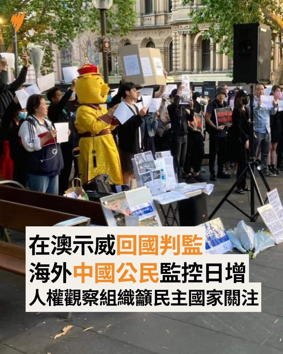 ChinaTruth's tweet photo. 【有中国留学生曾在澳洲参与民主示威 据报回国后被判监】

据报一名中国留学生在澳洲参加声援「白纸运动」等活动，回国后被捕并被控分裂国家罪，至今已被囚一年半。人权观察组织表示，中国政府正将执法重心转向海外。悉尼港人活动人士相信，海外民运圈子已被中国渗透。 https://t.co/x279vkvK9Q