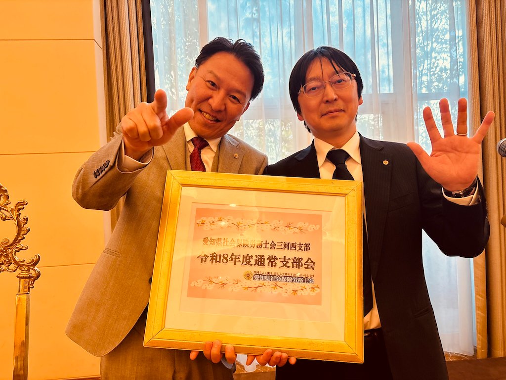 愛知県社会保険労務士会(公式) tweet media