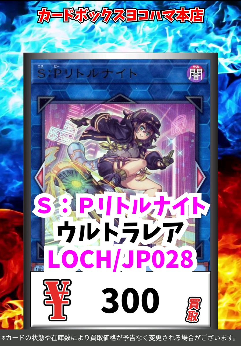 遊戯王買取情報！ S：Pリトルナイト ｳﾙﾄﾗﾚｱ 300 #遊戯王 #yugioh